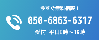 お電話で問い合わせ
