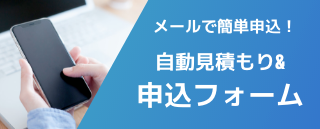 お申し込みフォーム